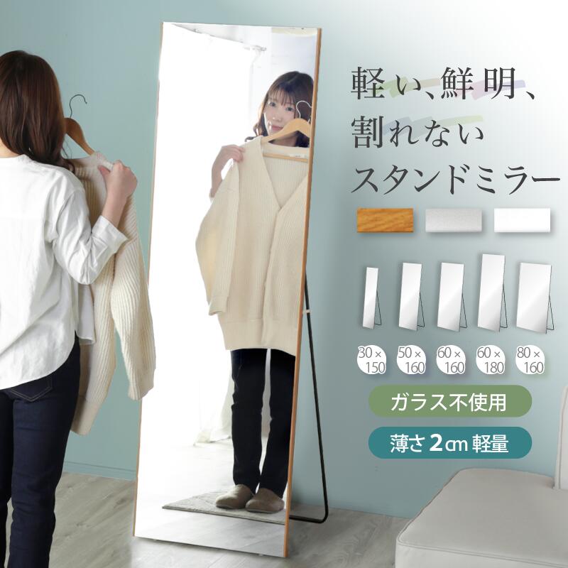 楽天市場】最大7%OFF 23日まで◇超軽量 スタンドミラー 割れない鏡