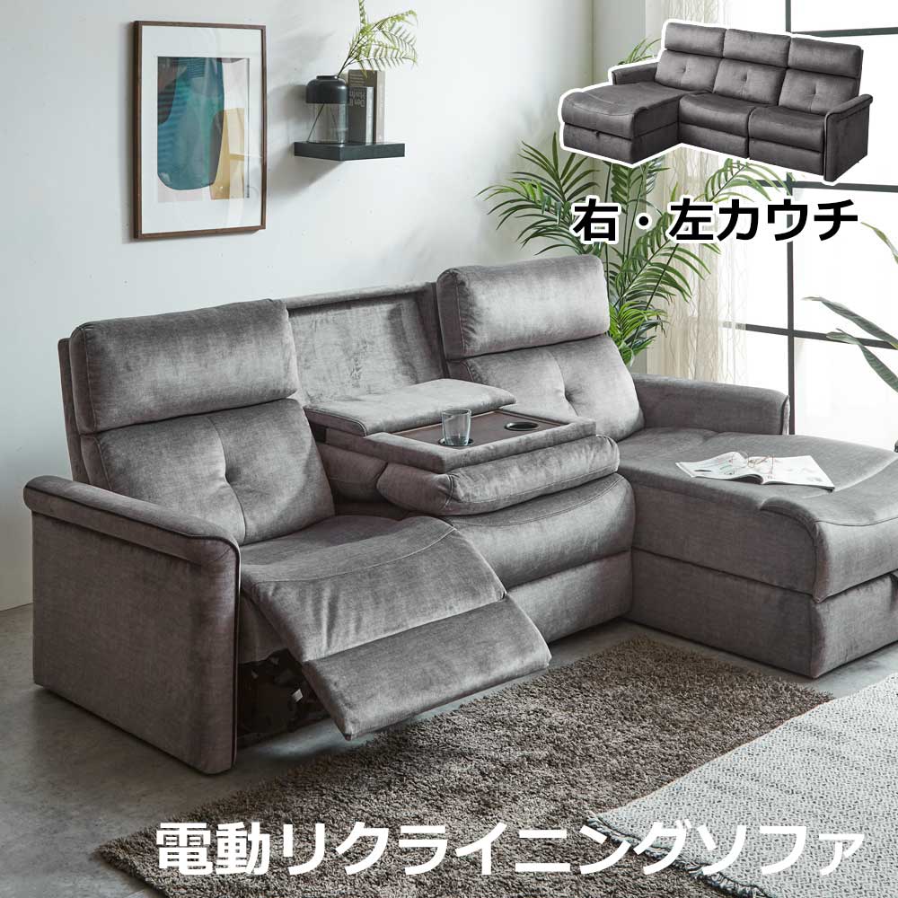 楽天市場】電動リクライニングソファ カウチソファ リクライニング機能