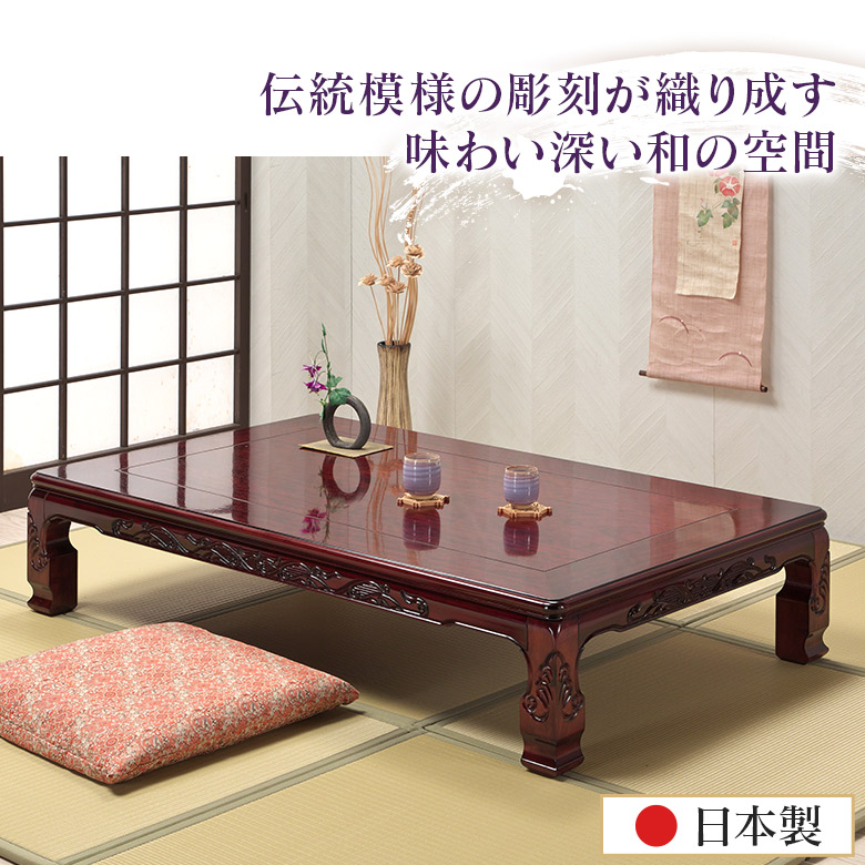 楽天市場】＼全品P3倍☆お買い物マラソン／ 座卓 彫刻入り 和風座卓