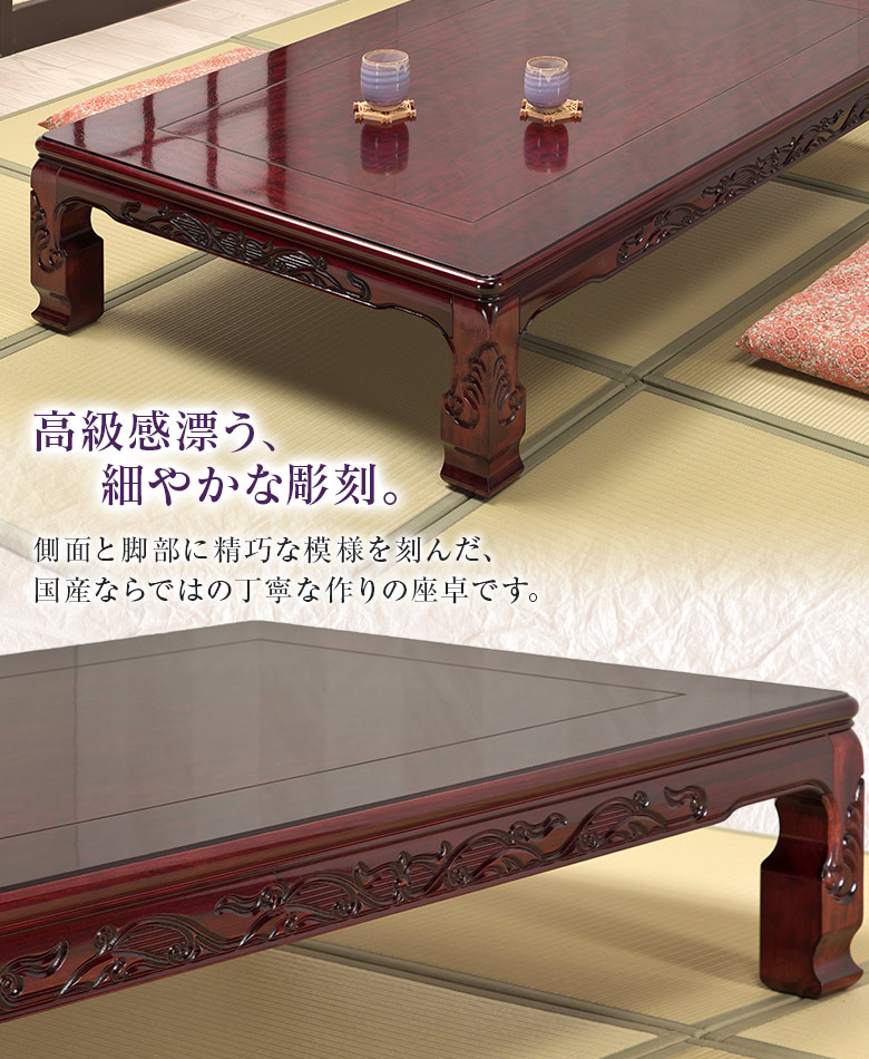 楽天市場】＼全品P3倍☆お買い物マラソン／ 座卓 彫刻入り 和風座卓