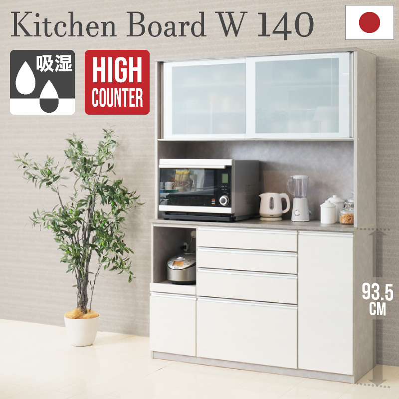 楽天市場】7%クーポン23日まで☆ 食器棚 幅140 レンジボード キッチン