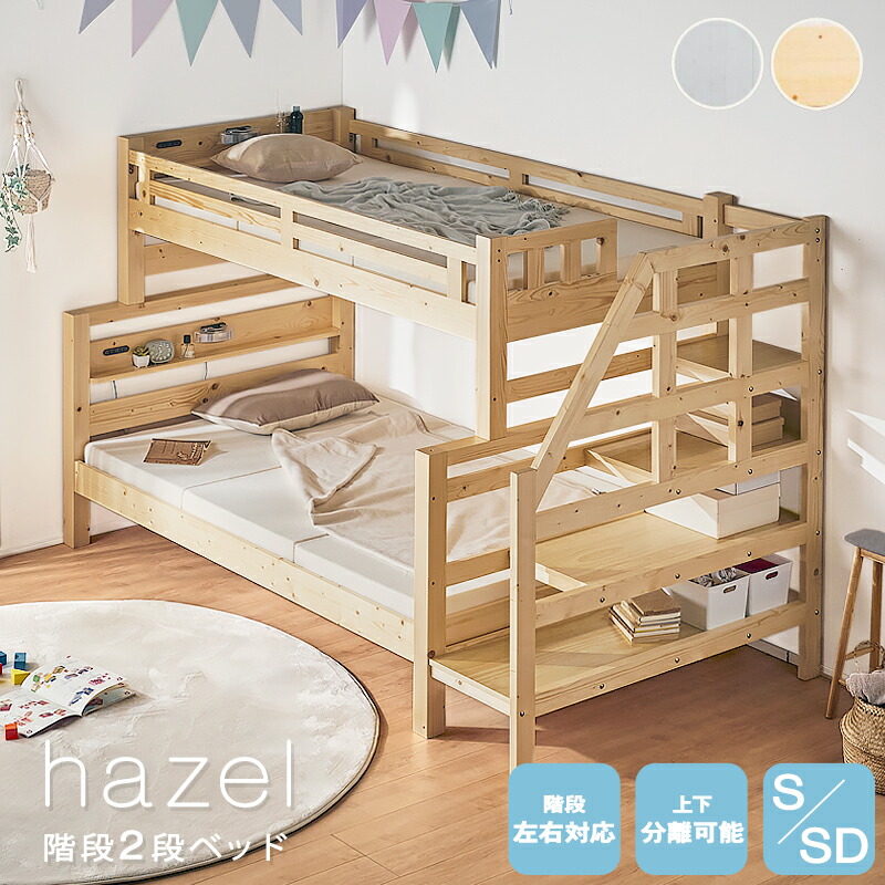 楽天市場】7%クーポン23日まで☆ セミダブル 二段ベッド 階段 2段