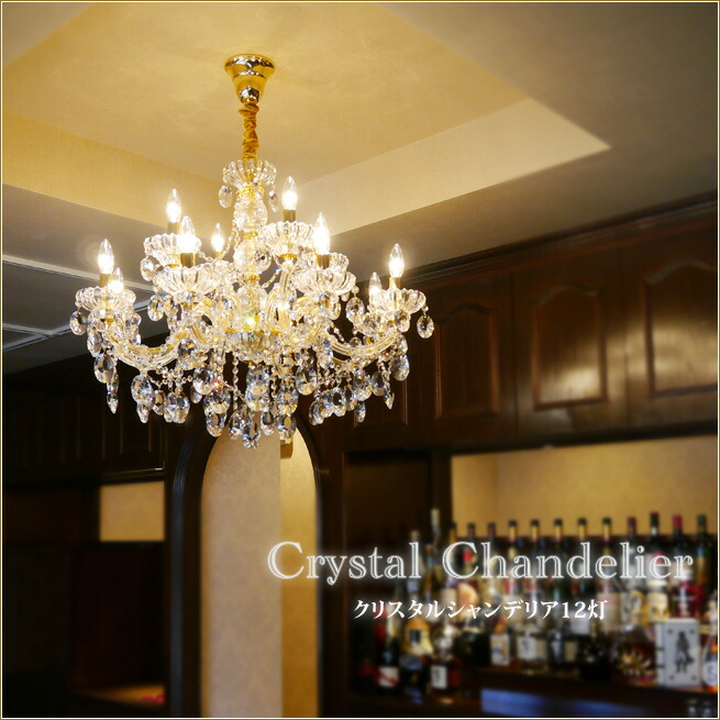 楽天市場】クリスタルシャンデリア 12灯 ゴールド 天井照明 インテリア
