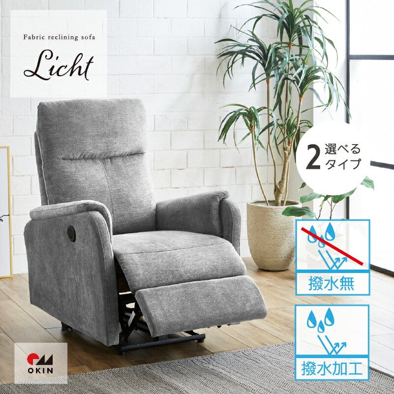 楽天市場】電動 リクライニングチェア リクライニングソファー 1人掛け