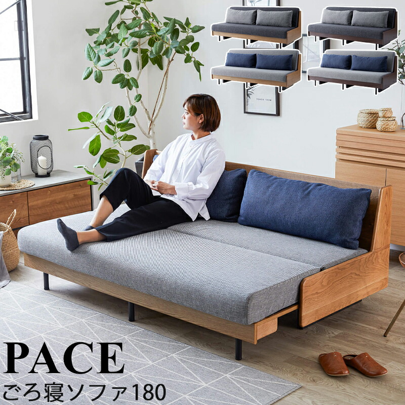 楽天市場】【購入者特典・開梱設置付き】ペース ごろ寝ソファ 180