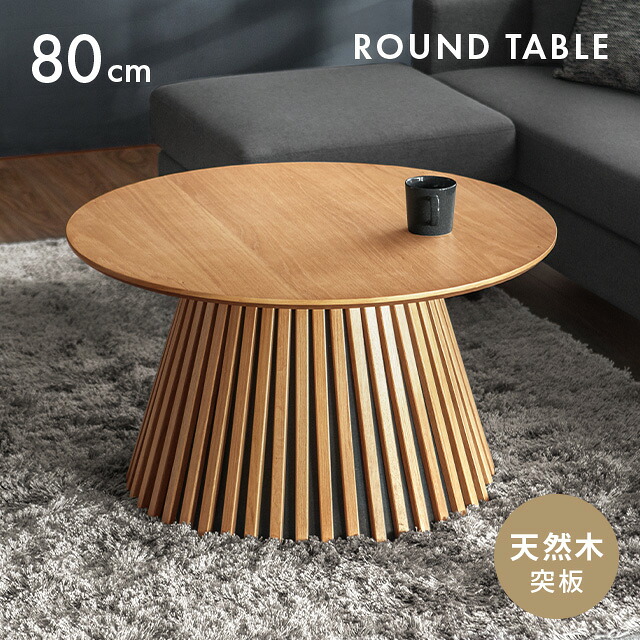 無垢材 センターテーブル」の人気商品一覧 | 安い商品を通販サイトから