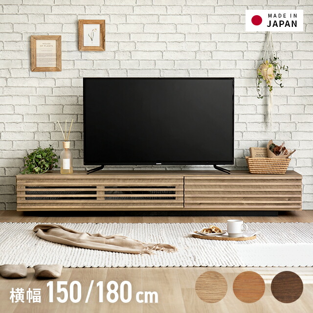 楽天市場】[本日P6倍] テレビボード 完成品 テレビ台 150cm 180cm 国産