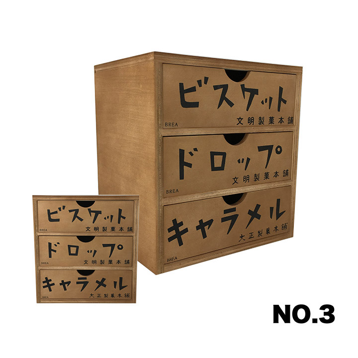 楽天市場】【昭和レトロ 3段引き出し 1610】木製 アンティーク ミニ