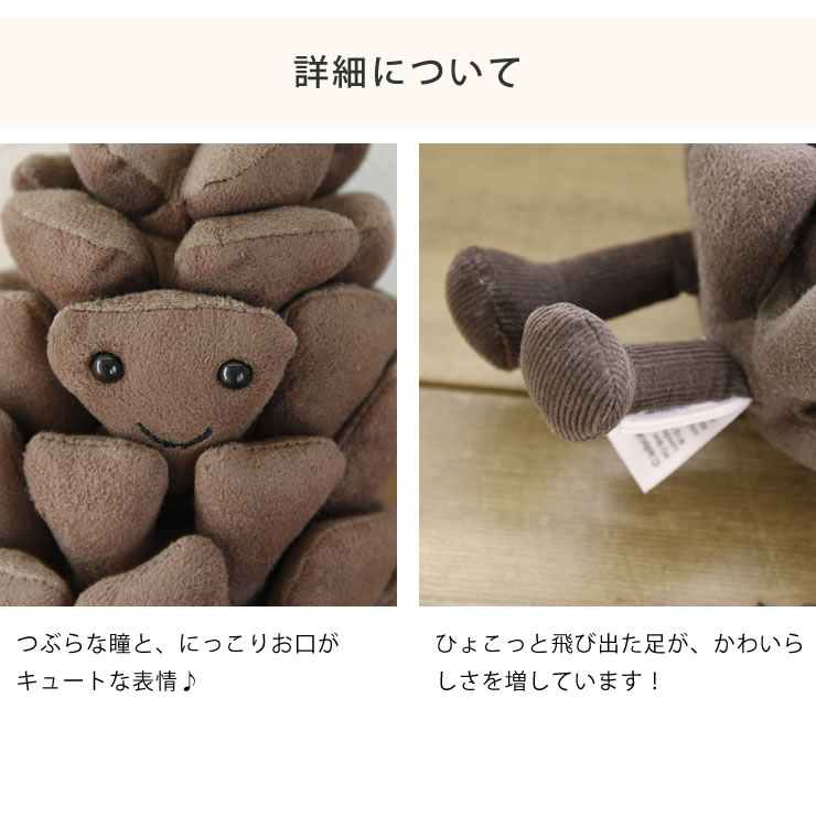 楽天市場】JELLYCAT（ジェリーキャット）Amuseable Pine Cone