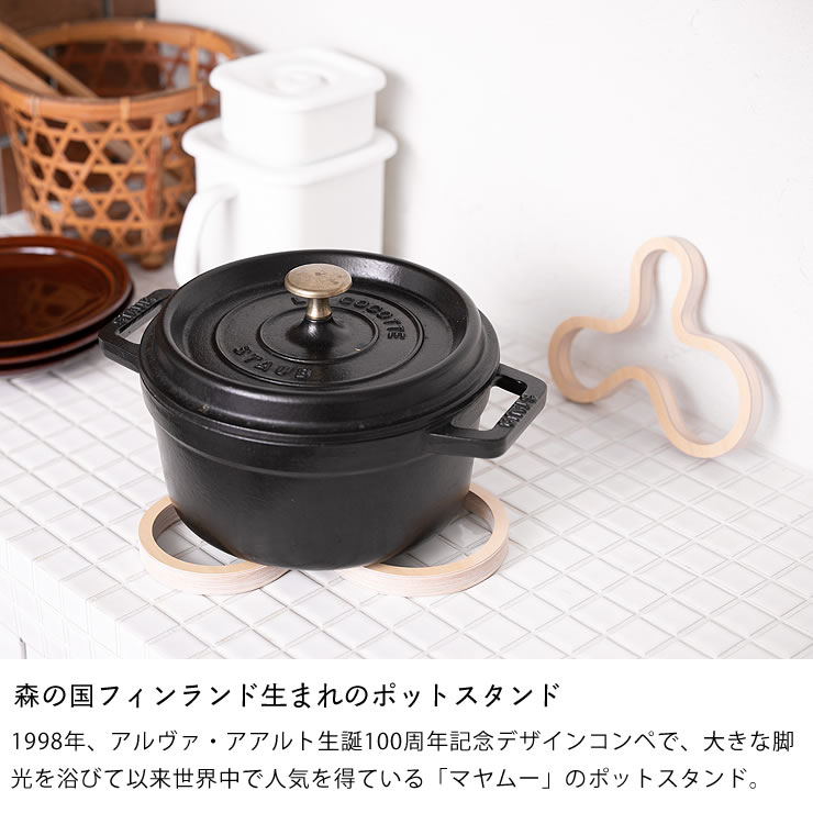 楽天市場】majamoo（マヤムー） 白樺のポットスタンド M/Lセット