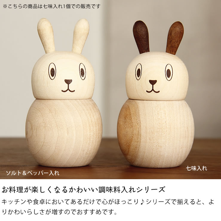 楽天市場】La Luz（ラルース）うさぎ七味入れ生活雑貨 おしゃれ