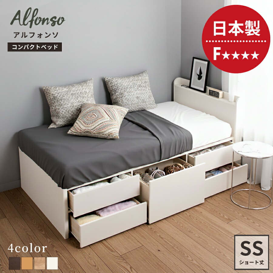 楽天市場】収納付きベッド 小さめ セミシングルショートベッド 日本製