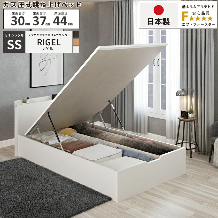 楽天市場】ガス圧 跳ね上げ収納ベッド セミシングル 跳ね上げベッド