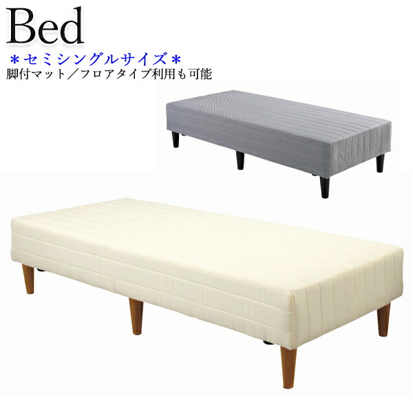 楽天市場】【送料無料】 脚付き マットレスベッド セミシングルベッド