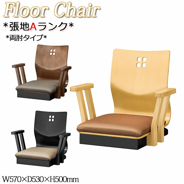 旅館 座椅子 木製」の人気商品一覧 | 安い商品を通販サイトから探す