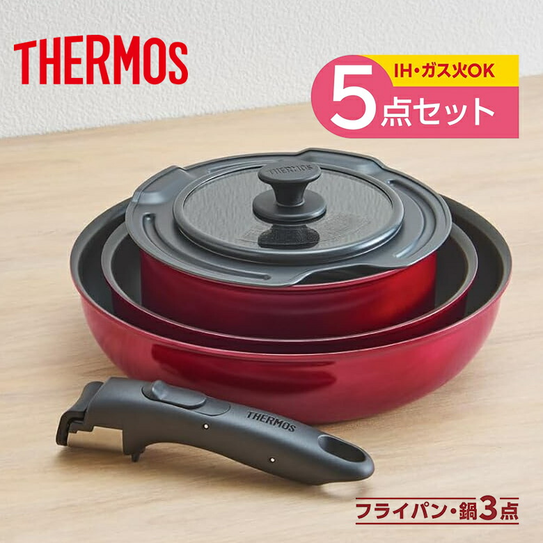 楽天市場】サーモス 取っ手のとれるフライパン5点セットDA 鍋18cm 専用