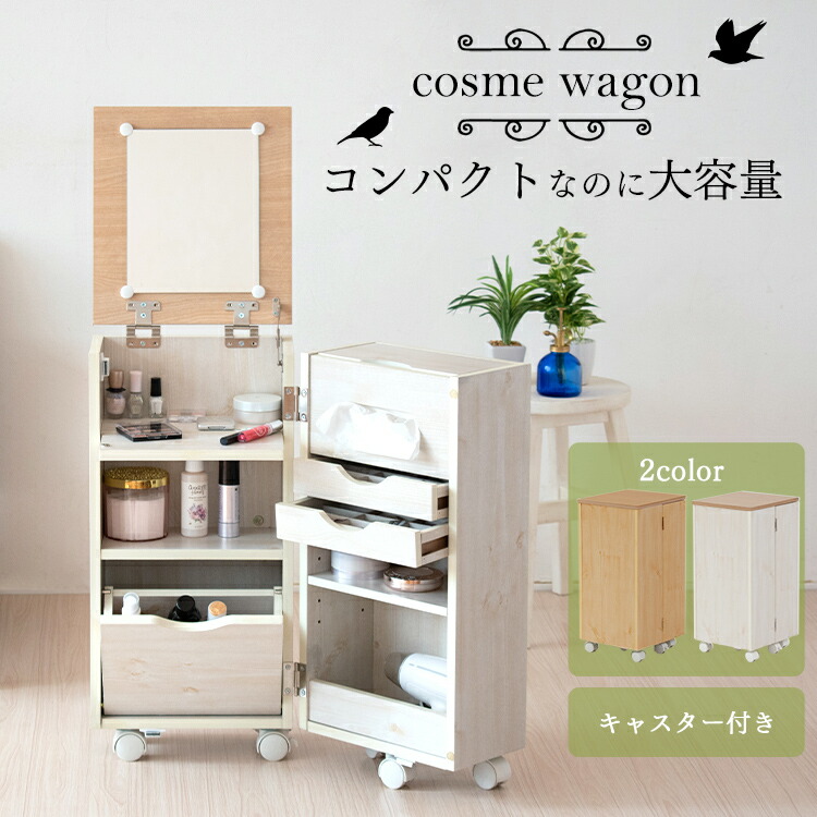 楽天市場】ドレッサー おしゃれ コスメワゴン コンパクト 鏡台 ミラー