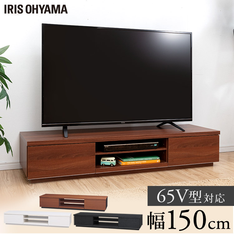 楽天市場】テレビ台 幅150cm ロータイプ アイリスオーヤマ テレビ台 AV