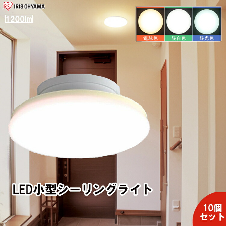 楽天市場】【10個セット】シーリングライト 薄型 アイリスオーヤマ
