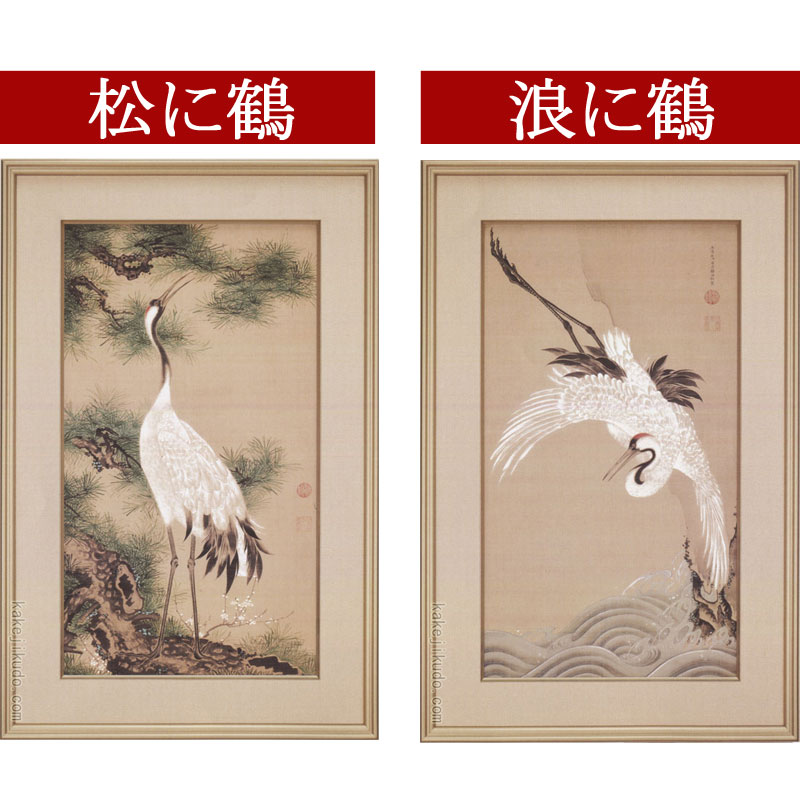 楽天市場】伊藤若冲 絵画 白鶴図額装セット （松に鶴・浪に鶴） 送料