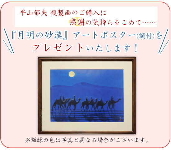 楽天市場】平山郁夫 絵画 夕映え 薬師寺 送料無料 【複製】【美術印刷