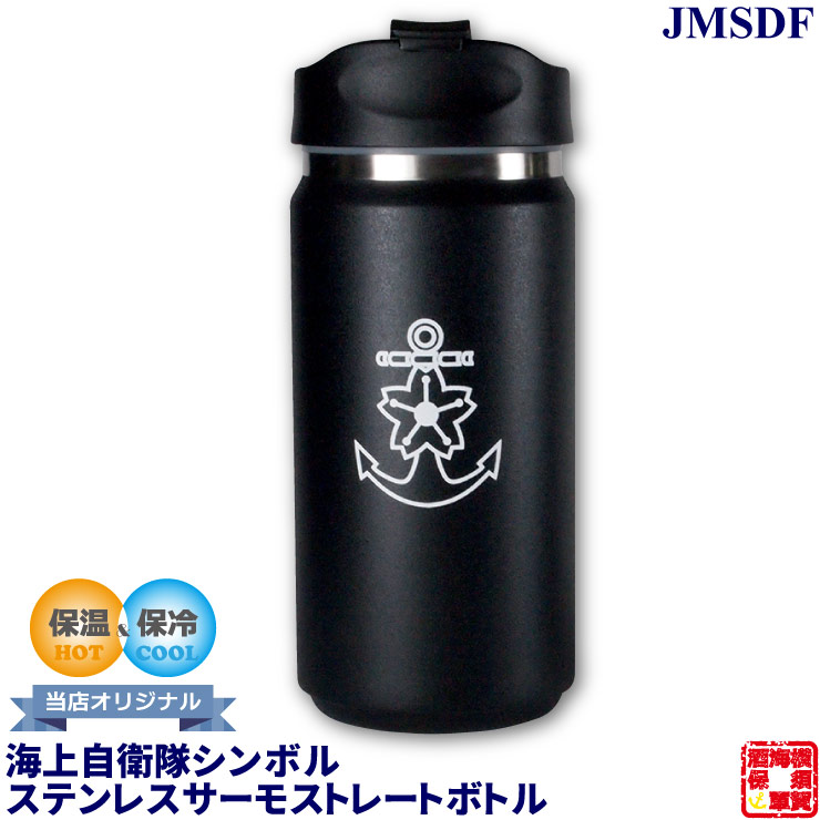楽天市場】自衛隊グッズ 海上自衛隊 シンボル ステンレス サーモ