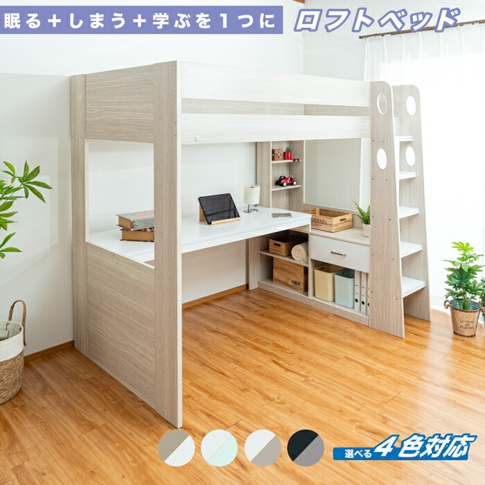 楽天市場】ロフトベッド ハイタイプ デスク付き デスク天板 ベッド