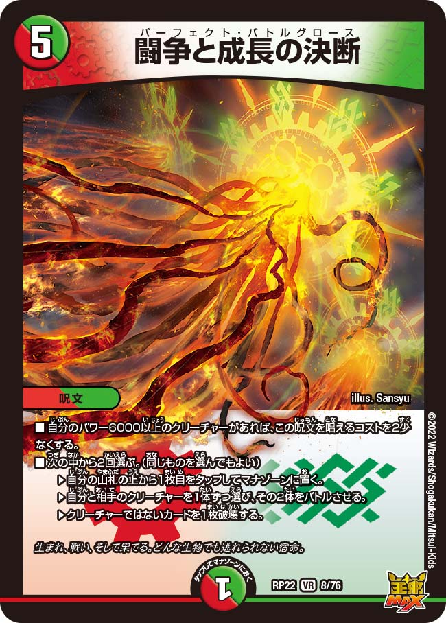 楽天市場】デュエル・マスターズ DMRP22 VR 8/76 多色 闘争と成長の