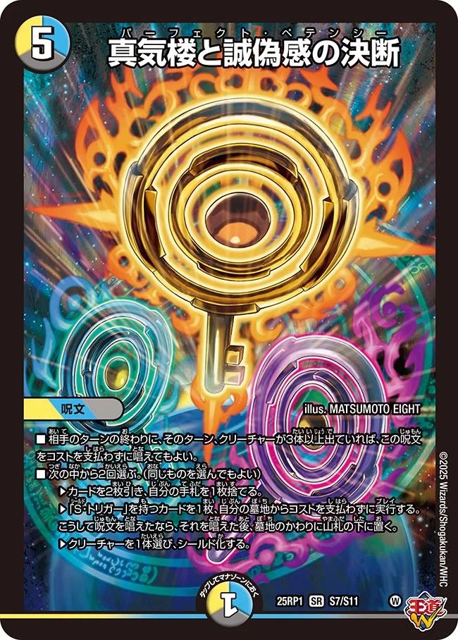 ペテンシー シークレット 真気楼と誠偽感の決断パーフェクトペテンシー