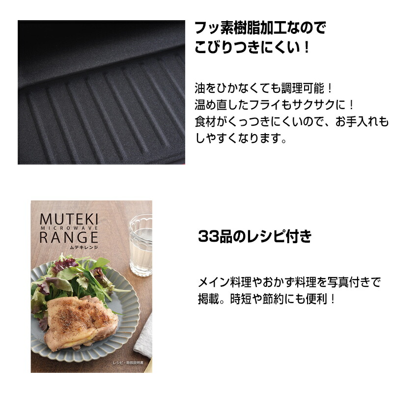 楽天市場】TVで紹介 ムテキレンジ 電子レンジ用調理器 正規品