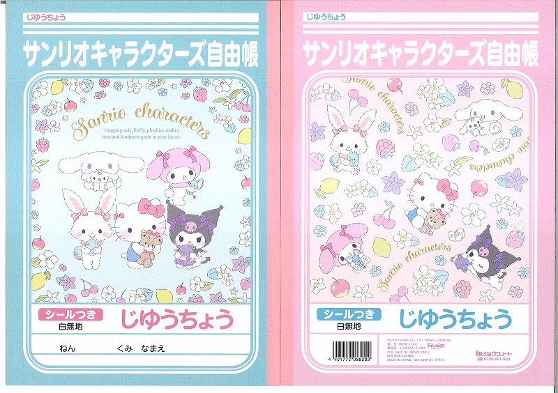 楽天市場】サンリオ（キャラクターキキララ）（ノート｜ノート・メモ帳