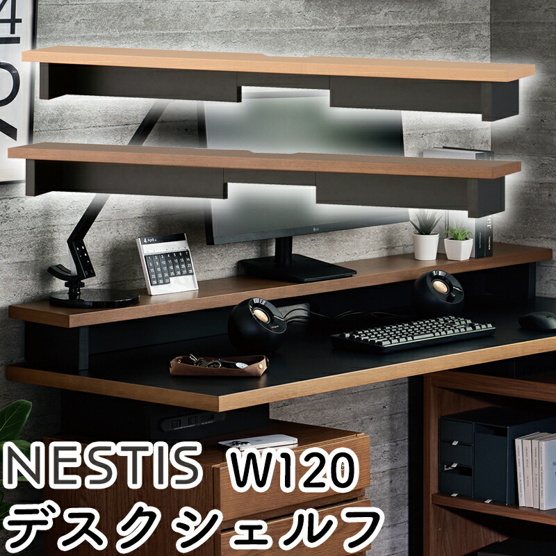 楽天市場】2026 コイズミ ネスティス デスクシェルフ W120KWA-92MO KWA