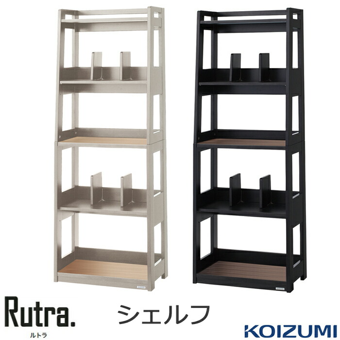 楽天市場】【9％オフクーポン配布中】コイズミ シェルフ 棚 ルトラ