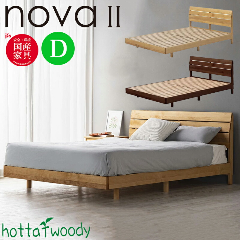 楽天市場】ベッドフレーム D ダブルサイズ 日本製 国産 すのこ ベッド