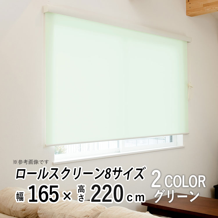 楽天市場】ブラインド 165 100（ロールスクリーン｜カーテン