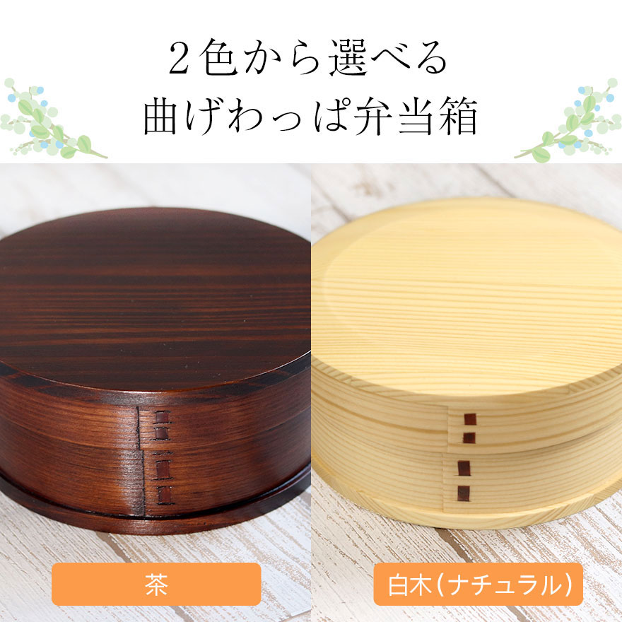 楽天市場】曲げわっぱ 弁当箱 ランチ巾着 お弁当袋 箸袋 箸 選べる曲げ