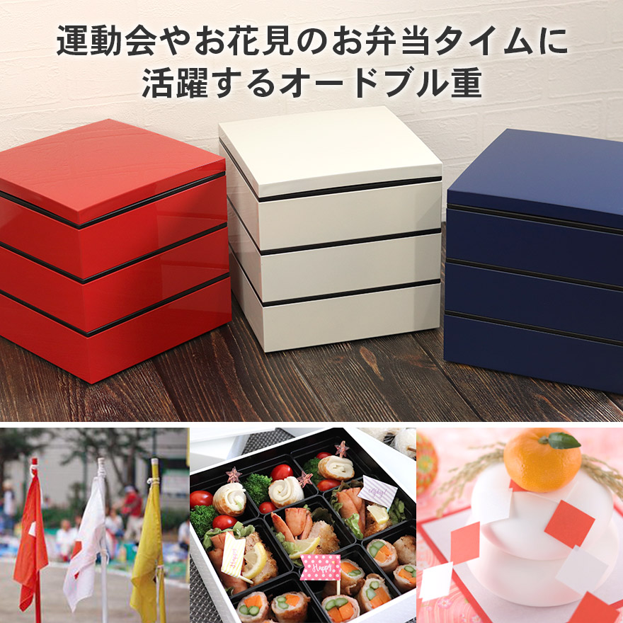楽天市場】三段 重箱 3段 樹脂 日本製 オードブル重 18cm 3段ランチ