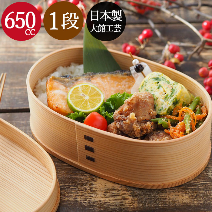 楽天市場】曲げわっぱ 弁当箱 わっぱ 大館 工芸社 弁当箱 1段 小判 中