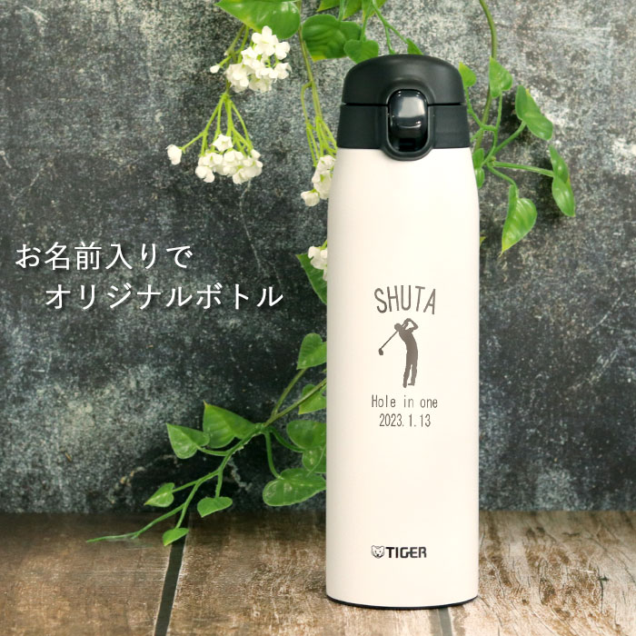 楽天市場】卒部記念 卒団記念 水筒 名入れ タイガー 真空断熱 ボトル