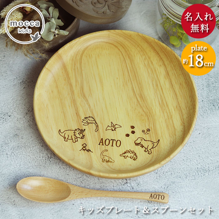 楽天市場】名入れ 木製 キッズ プレート 18cm スプーン セット 手書き