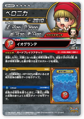 楽天市場】DQダイの大冒険 クロスブレイド X3-076 ベロニカ SEC