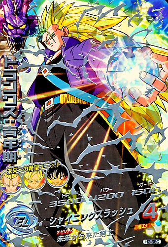 楽天市場】ドラゴンボールヒーローズ 第3弾 UR トランクス：青年期