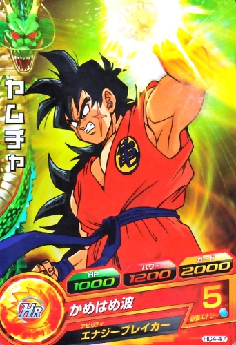 楽天市場】ドラゴンボールヒーローズ GM4弾 C ヤムチャ 【かめはめ波