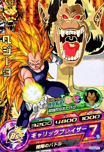 楽天市場】ドラゴンボールヒーローズ GM5弾 CP ベジータ (SS3) 【時空