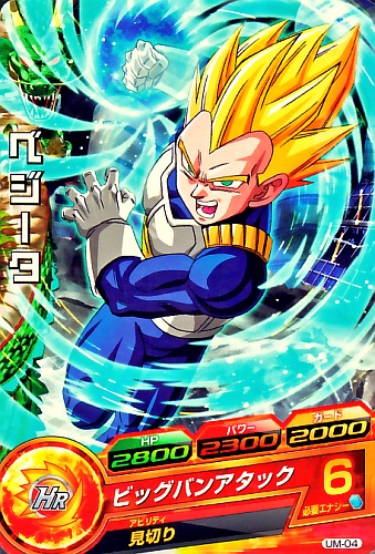 楽天市場】ドラゴンボールヒーローズ PR ベジータ 【ビッグバン