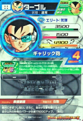 楽天市場】ドラゴンボールヒーローズ GDM4弾 UR ターブル（HGD4-SEC2