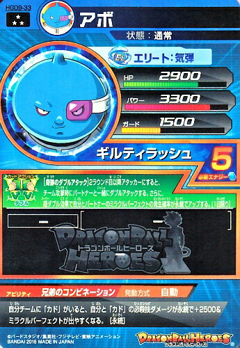 楽天市場】ドラゴンボールヒーローズ GDM9弾 SR アボ （HGD9-33