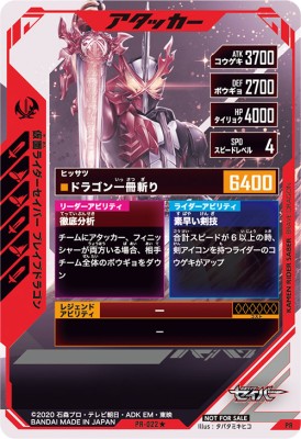 楽天市場】ガンバレジェンズ PR-022☆ 【パラレル】 仮面ライダー