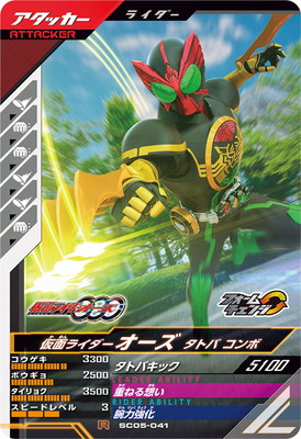 楽天市場】ガンバレジェンズ SC05-041 R 仮面ライダーオーズ タトバ