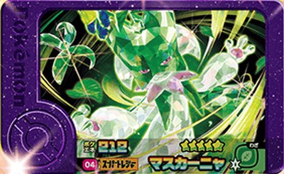 楽天市場】ポケモンフレンダ 1-1-004 マスカーニャ [☆5] [スーパー